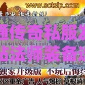 网通传奇私服发布网站法师装备选择指南：法力回复装备组合推荐