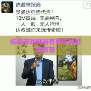 传奇游戏网站有更好的游戏信誉