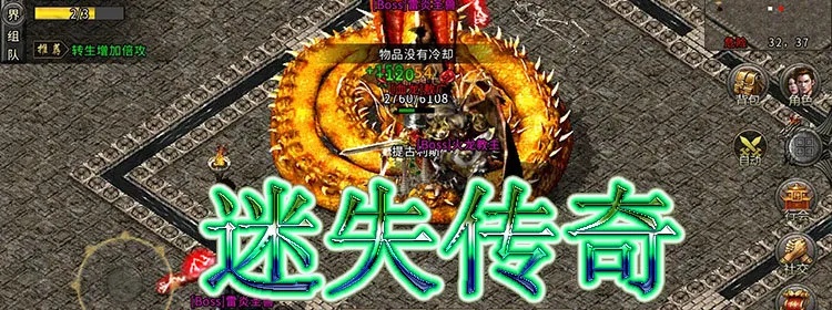 迷失传奇：暗黑魔龙之谜