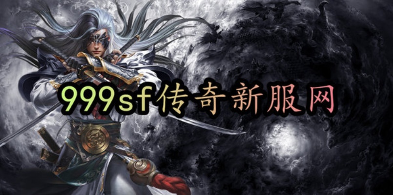  999sf与竞技场中的魔法盾组合：探索伪原创标题的奥秘